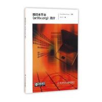 预印本平台(arXiv.org)简介