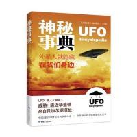 神秘事典-外星人就隐藏在我们身边