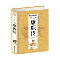 清圣祖康熙传-中华历代帝王传