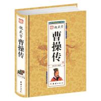 魏武帝曹操传-中华历代帝王传