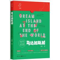 世界尽头的梦幻岛屿-马达加斯加