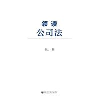 领读公司法