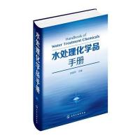 水处理化学品手册