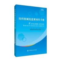 纺织机械优选紧固件手册