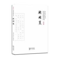 战国策-崇文国学经典普及文库