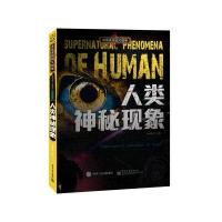 人类神秘现象-勇敢者探秘X档案