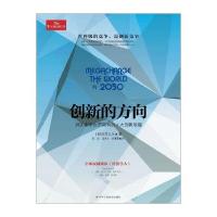 创新的方向-洞见未来世界架构的4大创新底蕴
