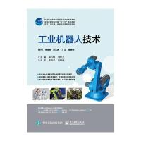 工业机器人技术