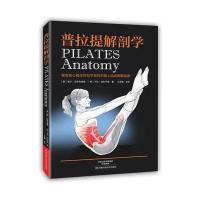 普拉提解剖学