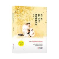 这一世.若不珍惜.谁能许你未来