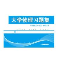 大学物理习题集