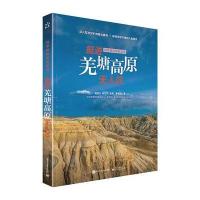 科学探险家的足迹-挺进羌塘高原无人区