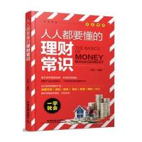 人人都要懂的理财常识