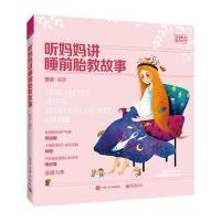 听妈妈讲睡前胎教故事