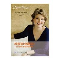 转换职业跑道策略-女性职场涅槃