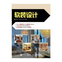 软装设计