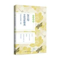 2015年-中国诗歌精选