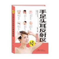 手足头耳反射区使用指南