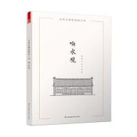 响水观-大连古建筑测绘十书