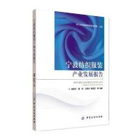 宁波纺织服装产业发展报告
