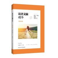 我以一首歌.温暖你的人生-读者文摘精华-原创女生版