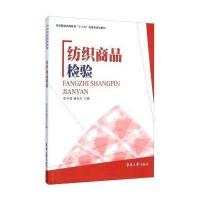 纺织商品检验