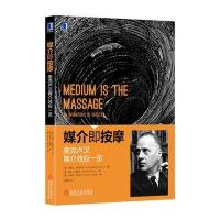 媒介即按摩-麦克卢汉媒介效应一览