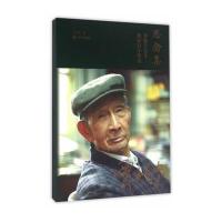 思念集-贾植芳先生诞辰百年纪念