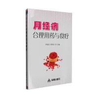 月经病合理用药与食疗