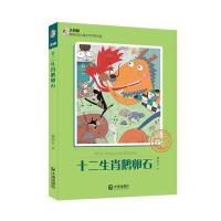 十二生肖鹅卵石