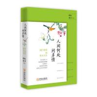 人间何处问多情-纳兰容若的性灵人生