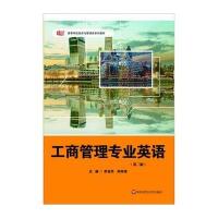 工商管理专业英语-(第二版)
