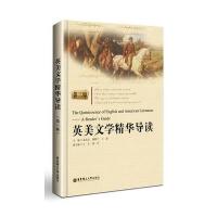 英美文学精华导读-第三版