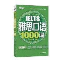 IELTS雅思口语1000词