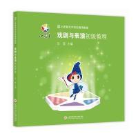 戏剧与表演初级教程