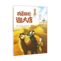 骑着骆驼逛大唐-可能小学的历史大冒险