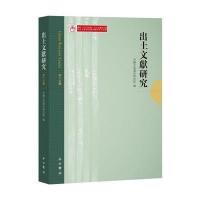 出土文献研究-第十五辑