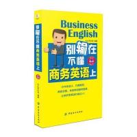 别输在不懂商务英语上