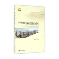 平台经济企业发展模式变革与创新-宁波平台经济典型企业案例研究