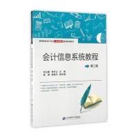 会计信息系统教程 -第二版