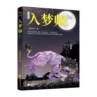 入梦师