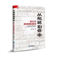 从脱靶到命中-提升公司基础管理的8堂课