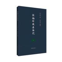 征缅歼敌亲历记