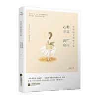 心有余温 尚可暖秋-朱成玉精选散文集