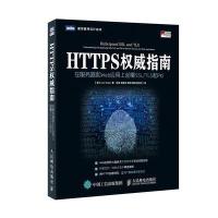 HTTPS权威指南-在服务器和Web应用上部署SSL/TLS和PKI