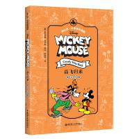高飞归来-迪士尼.米奇经典漫画-英汉对照