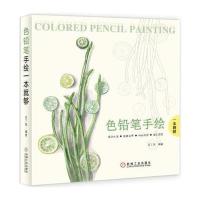 色铅笔手绘一本就够