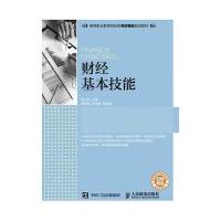 财经基本技能