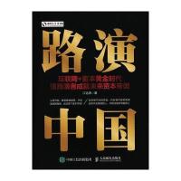 路演中国-互联网+资本黄金时代.懂路演者成就未来资本帝国