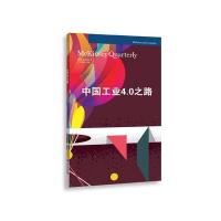 中国工业4.0之路